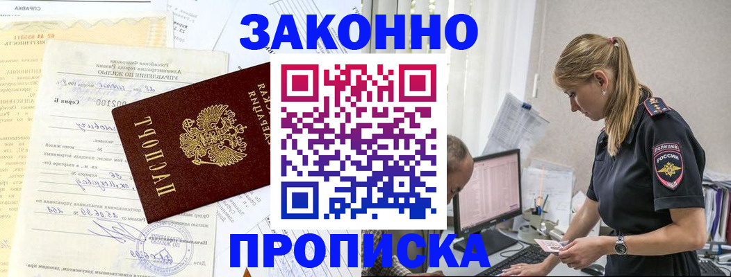 прописка от собственника в Немане