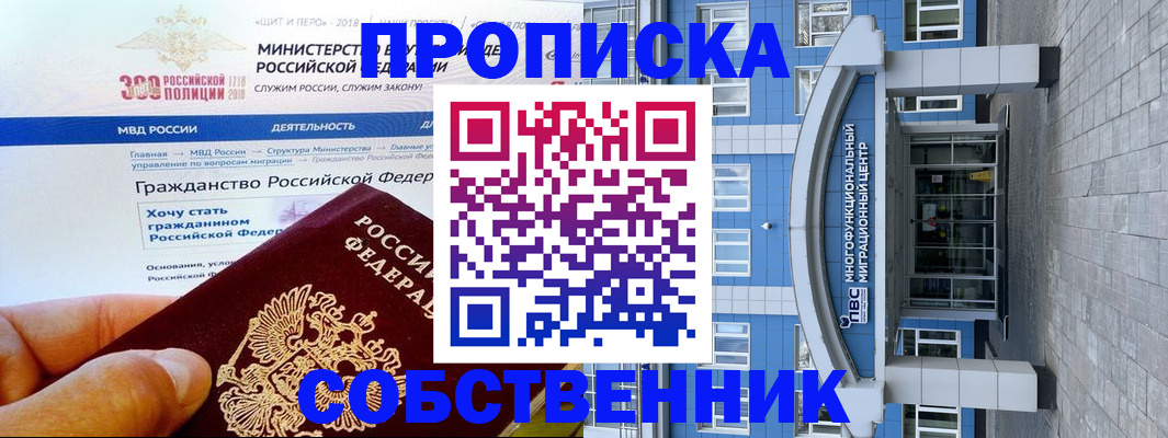 прописка законно в Немане