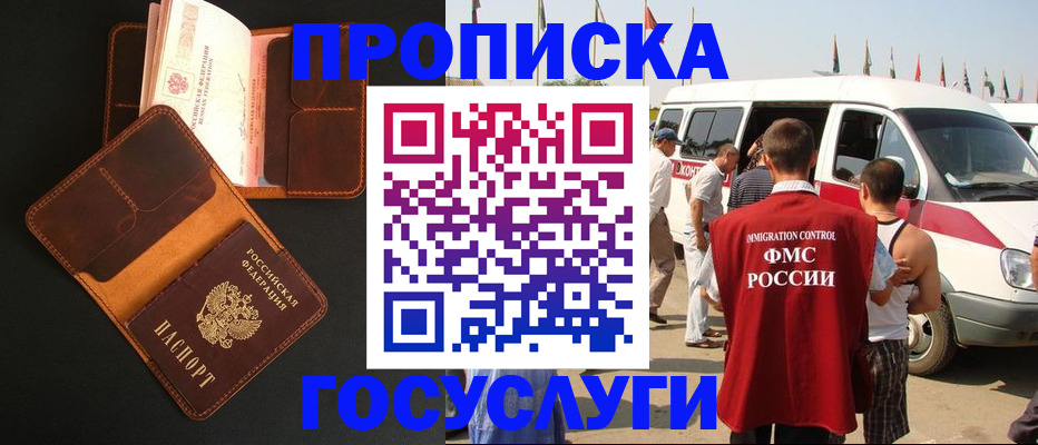 прописка законно в Немане