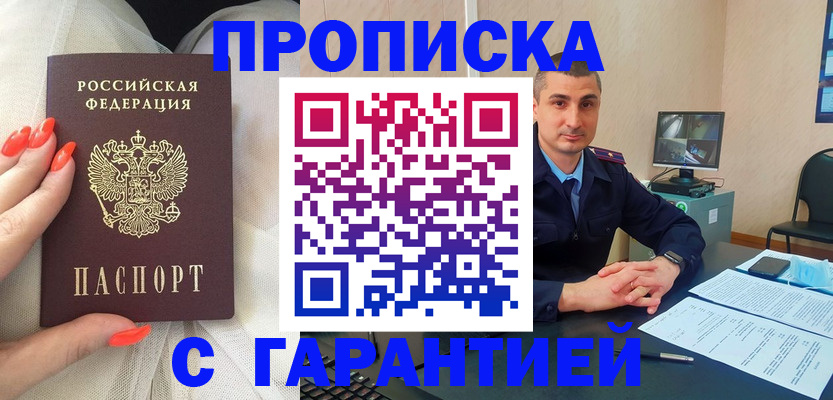 прописка для работы в Немане