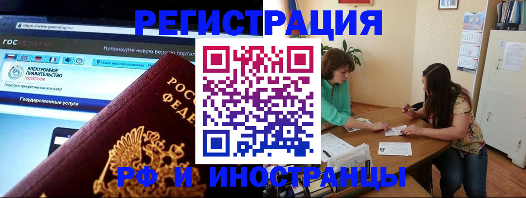 прописка регистрация в Немане